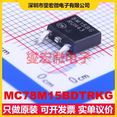MC78M15BDTRKG TO-252-2(DPAK) LDO低压差线性稳压器芯片IC