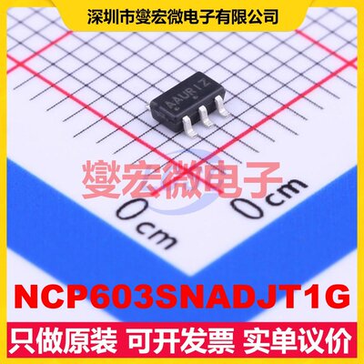 NCP603SNADJT1G TSOP-5-1.5mm LDO低压差线性稳压器芯片IC