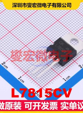 L7815CV TO-220AB LDO低压差线性稳压器芯片IC