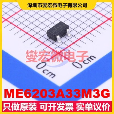 ME6203A33M3G SOT-23 LDO低压差线性稳压器芯片IC