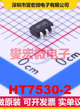 HT7530-2 SOT-23-5 LDO低压差线性稳压器芯片IC