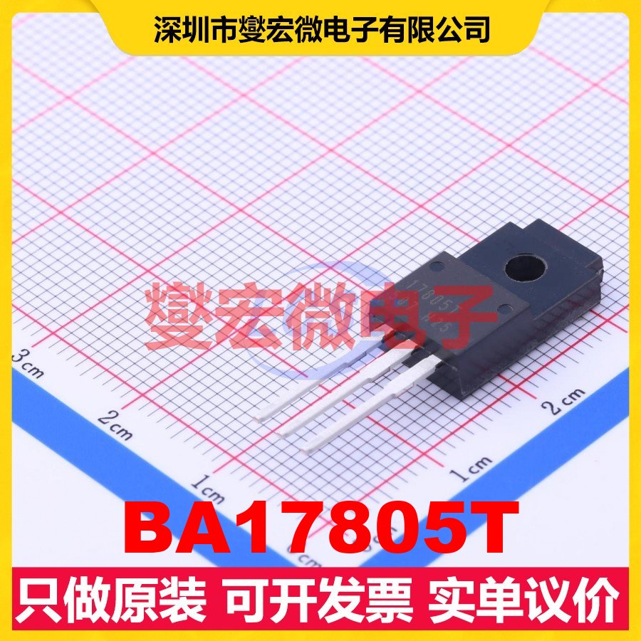 BA17805T TO-220FP LDO低压差线性稳压器芯片IC