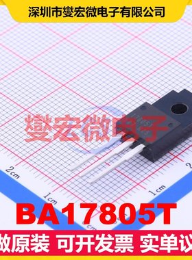 BA17805T TO-220FP LDO低压差线性稳压器芯片IC