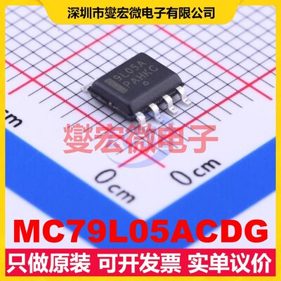 MC79L05ACDG SOIC-8 LDO低压差线性稳压器芯片IC
