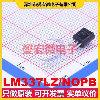 LM337LZ/NOPB TO-92-3 LDO低压差线性稳压器芯片IC