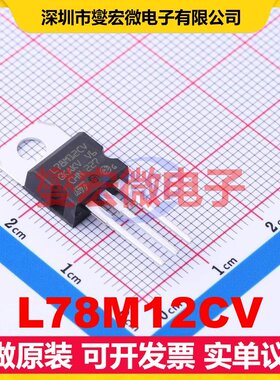 L78M12CV TO-220-3 LDO低压差线性稳压器芯片IC