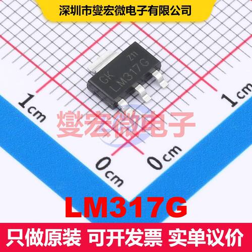 LM317G SOT-223 线性低压差（LDO）电压调节器 电源管理 集成芯片
