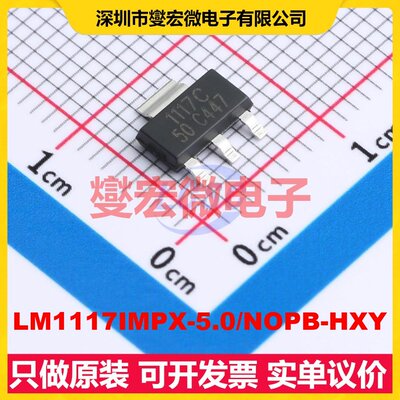 LM1117IMPX-5.0/NOPB-HXY SOT-223 LDO低压差线性稳压器芯片IC