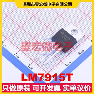 LM7915T TO-220 LDO低压差线性稳压器芯片IC