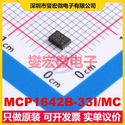 MCP1642B-33I/MC DFN-8-EP(2x3) DC-DC电源转换器芯片IC