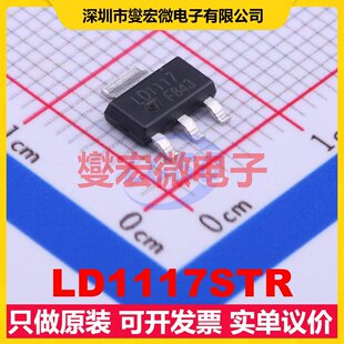 LD1117STR SOT-223-3 LDO低压差线性稳压器芯片IC