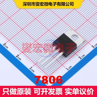 7806 TO-220AB 线性低压差（LDO）电压调节器 电源管理 集成芯片I