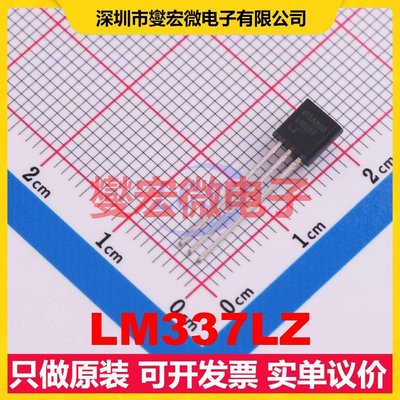 LM337LZ TO-92-3 LDO低压差线性稳压器芯片IC