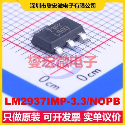LM2937IMP-3.3/NOPB SOT-223 LDO低压差线性稳压器芯片IC