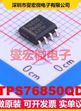 TPS76850QD SOIC-8 LDO低压差线性稳压器芯片IC