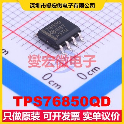 TPS76850QD SOIC-8 LDO低压差线性稳压器芯片IC