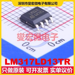 LM317LD13TR SOIC-8 LDO低压差线性稳压器芯片IC