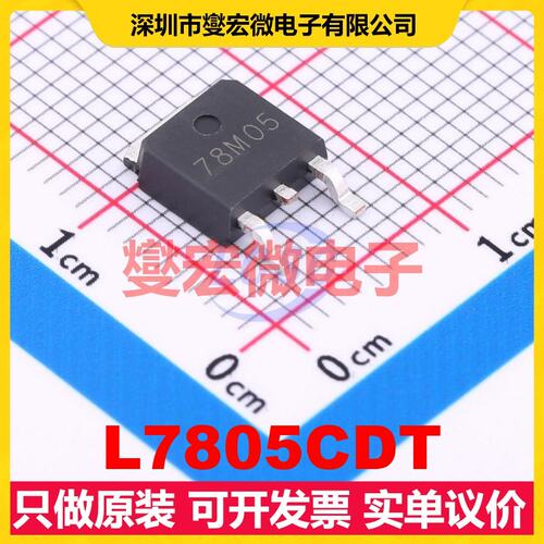 L7805CDT TO-252 LDO低压差线性稳压器芯片IC