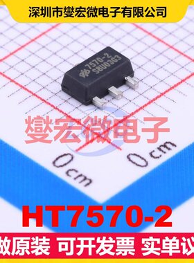 HT7570-2 SOT-89-3 LDO低压差线性稳压器芯片IC