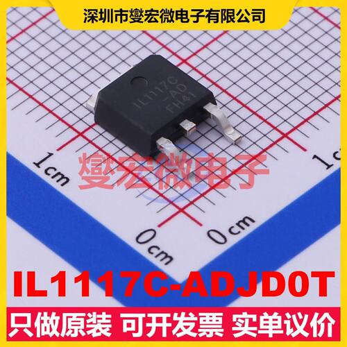 IL1117C-ADJD0T TO-252-2 LDO低压差线性稳压器芯片IC
