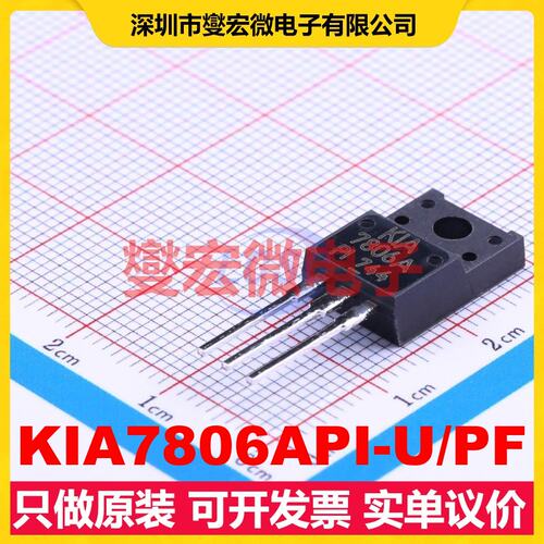 KIA7806API-U/PF TO-220IS LDO低压差线性稳压器芯片IC