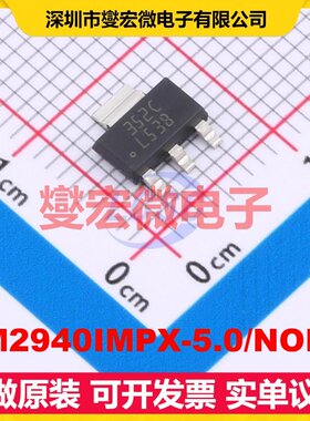 LM2940IMPX-5.0/NOPB SOT-223-4 LDO低压差线性稳压器芯片IC