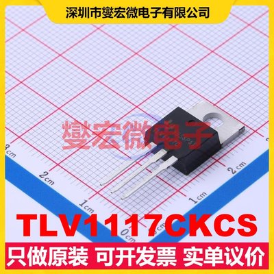 TLV1117CKCS TO-220 LDO低压差线性稳压器芯片IC