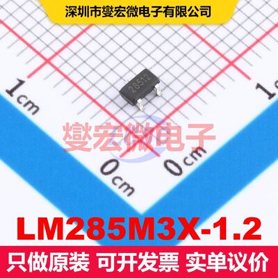 LM285M3X-1.2 SOT-23-3L 电压基准 电源管理 集成芯片IC