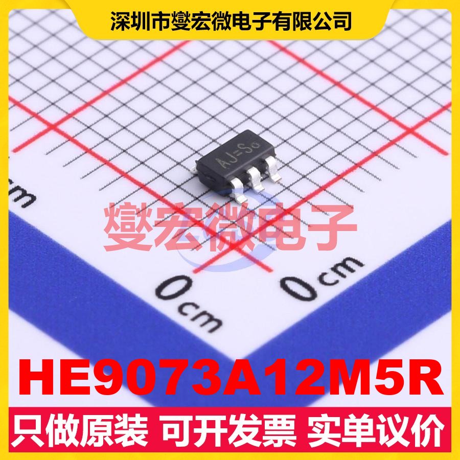 HE9073A12M5R SOT-23-5 LDO低压差线性稳压器芯片IC