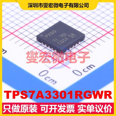 TPS7A3301RGWR VQFN-20-EP(5x5) LDO低压差线性稳压器芯片IC