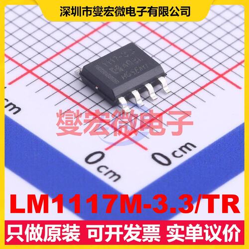 LM1117M-3.3/TR SOP-8 LDO低压差线性稳压器芯片IC