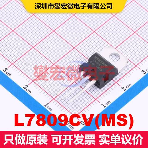 L7809CV(MS) TO-220 线性低压差（LDO）电压调节器 电源管理 集