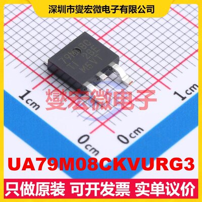 UA79M08CKVURG3 TO-252-3 LDO低压差线性稳压器芯片IC