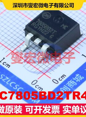 MC7805BD2TR4G TO-263-2 LDO低压差线性稳压器芯片IC
