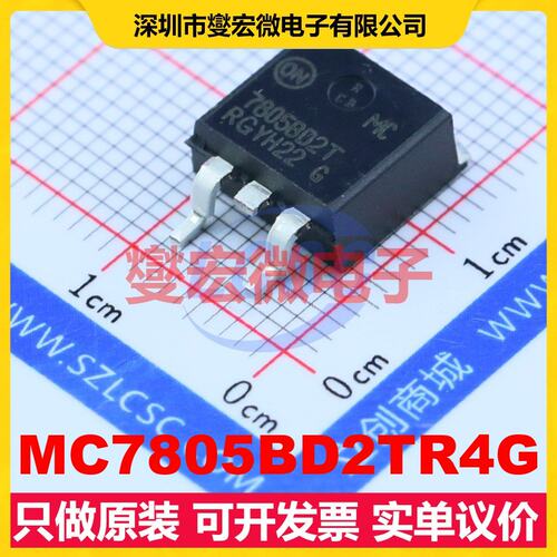 MC7805BD2TR4G TO-263-2 LDO低压差线性稳压器芯片IC