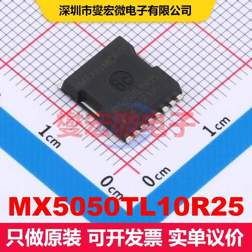 MX5050TL10R25 TOLL OR控制器/理想二极管 电源管理 集成芯片IC
