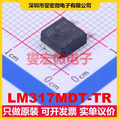 LM317MDT-TR TO-252-2(DPAK) LDO低压差线性稳压器芯片IC