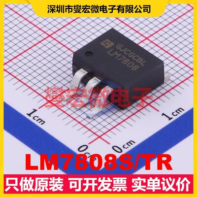 LM7808S/TR TO-263-3 LDO低压差线性稳压器芯片IC