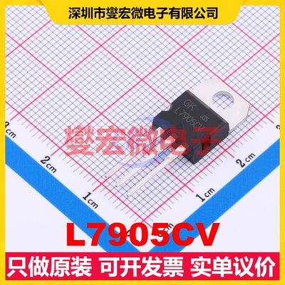 L7905CV TO-220AB LDO低压差线性稳压器芯片IC