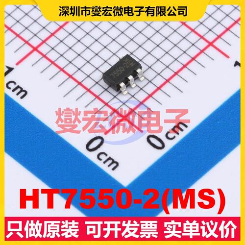 HT7550-2(MS) SOT-23-5 LDO低压差线性稳压器芯片IC