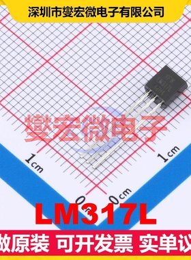 LM317L TO-92 LDO低压差线性稳压器芯片IC