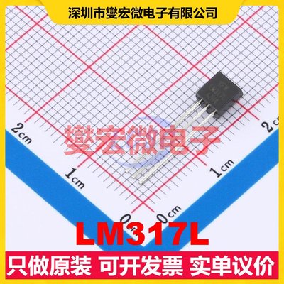 LM317L TO-92 LDO低压差线性稳压器芯片IC