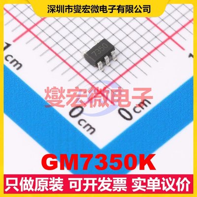 GM7350K SOT-23-5 LDO低压差线性稳压器芯片IC