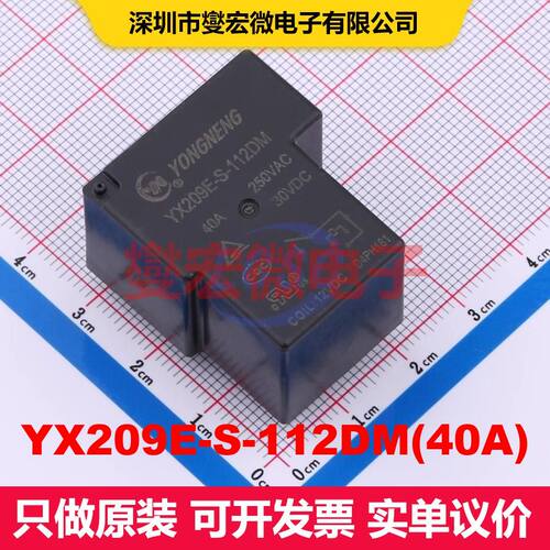 YX209E-S-112DM(40A) DIP-4 功率继电器 继电器