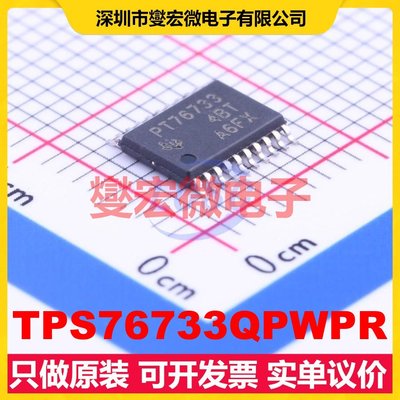 TPS76733QPWPR HTSSOP-20-EP LDO低压差线性稳压器芯片IC
