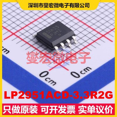 LP2951ACD-3.3R2G SOIC-8 LDO低压差线性稳压器芯片IC