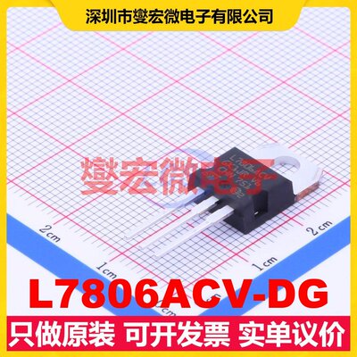 L7806ACV-DG TO-220 LDO低压差线性稳压器芯片IC