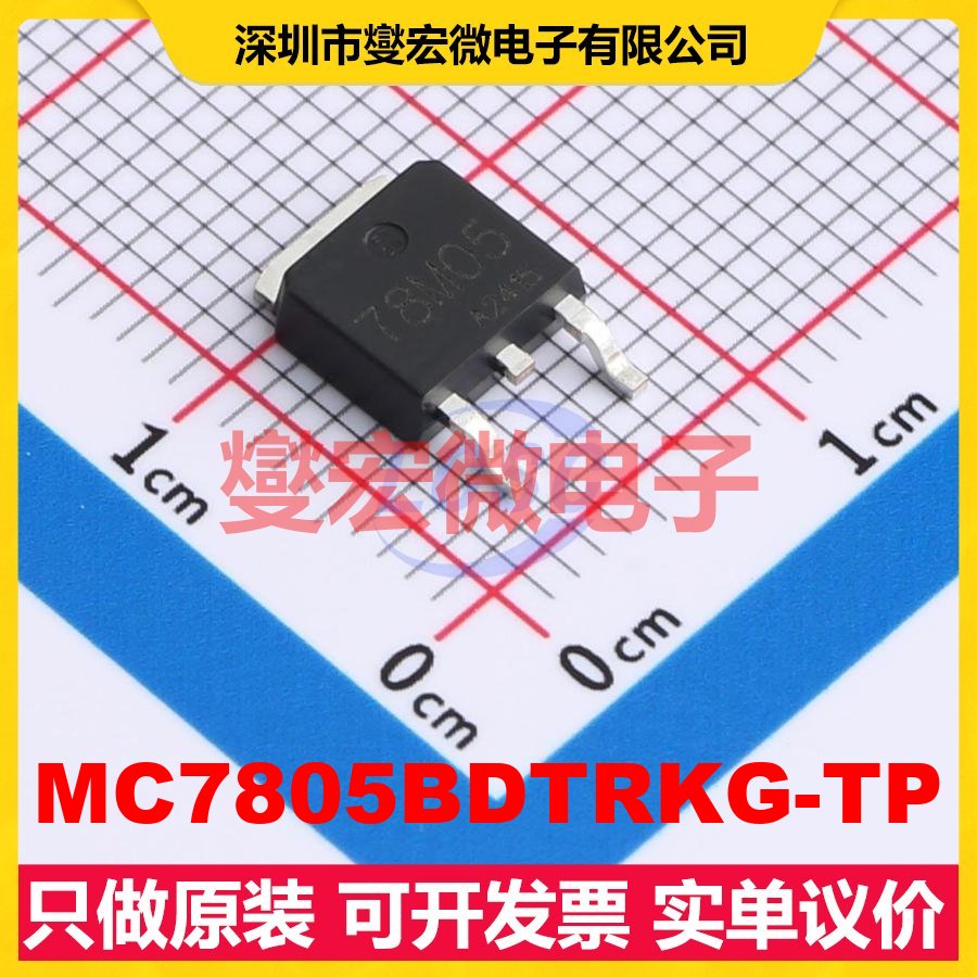 MC7805BDTRKG-TP TO-252-2L LDO低压差线性稳压器芯片IC