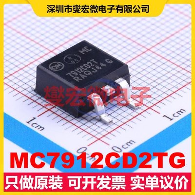 MC7912CD2TG D2PAK LDO低压差线性稳压器芯片IC