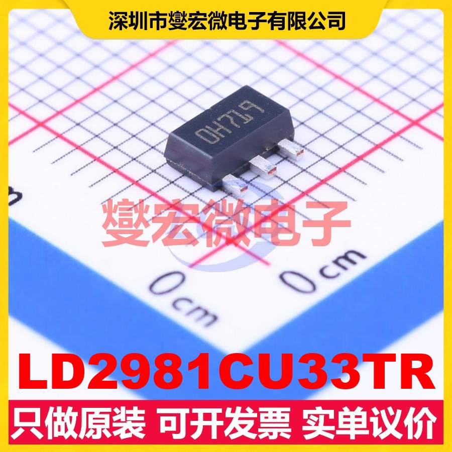 LD2981CU33TR SOT-89-3 LDO低压差线性稳压器芯片IC